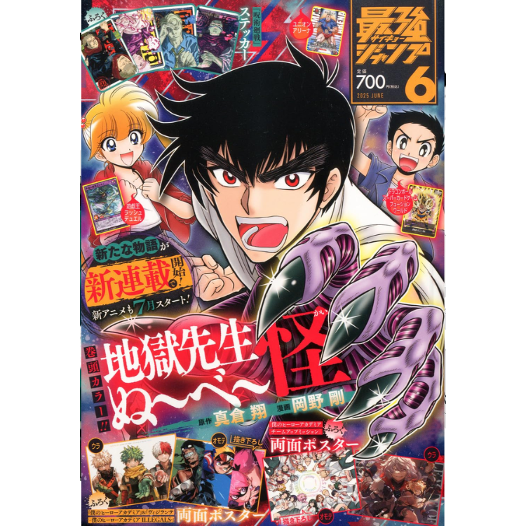 SAIKYO JUMP 2025 06