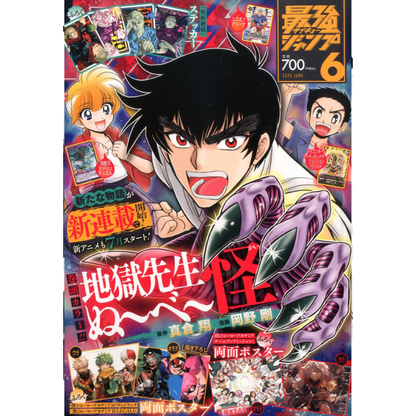 SAIKYO JUMP 2025 06