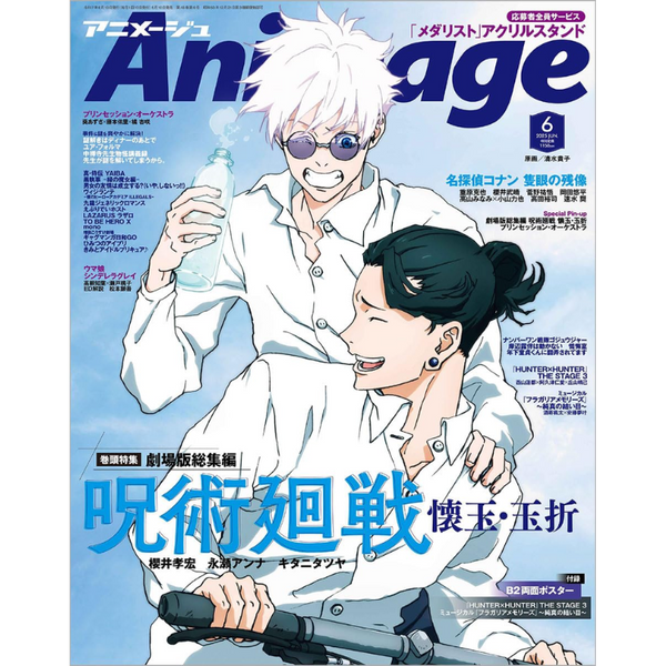 ANIMAGE 2025 06 JUJUTSU KAISEN