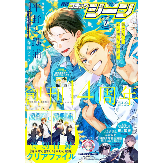 MONTHLY COMIC GENE 2025 07