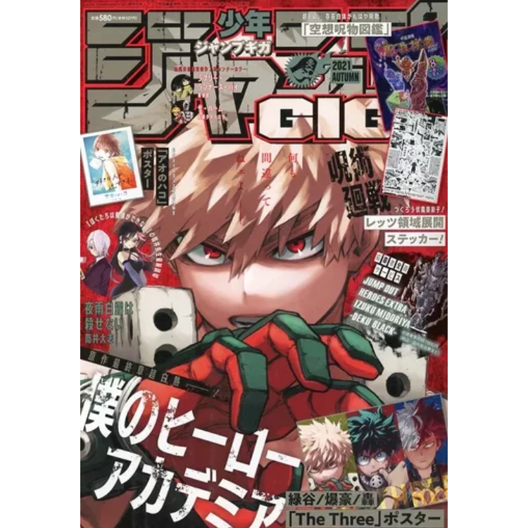 GIGA JUMP OTOÑO 2021