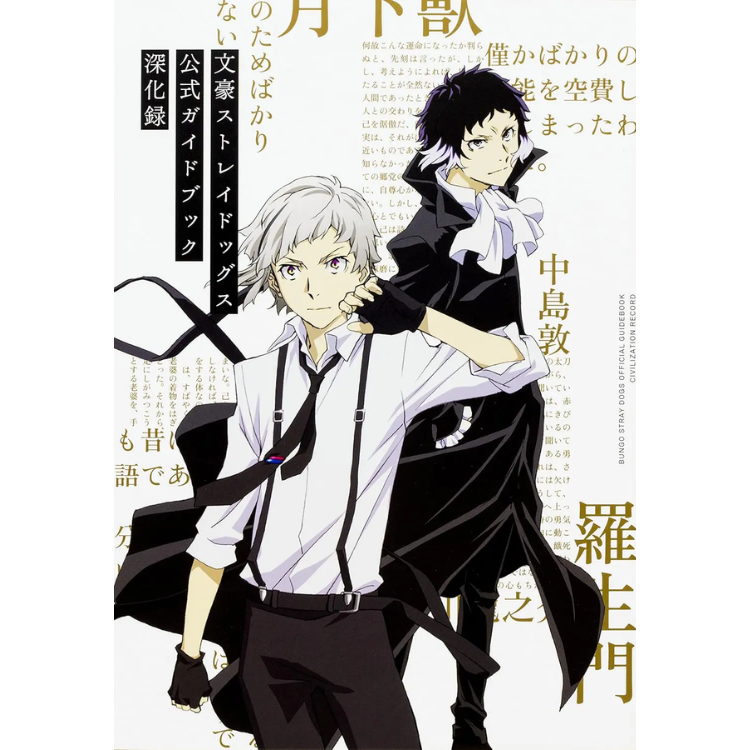 BUNGO STRAY DOGS OFFICIAL GUIDEBOOK SHINKAROKU