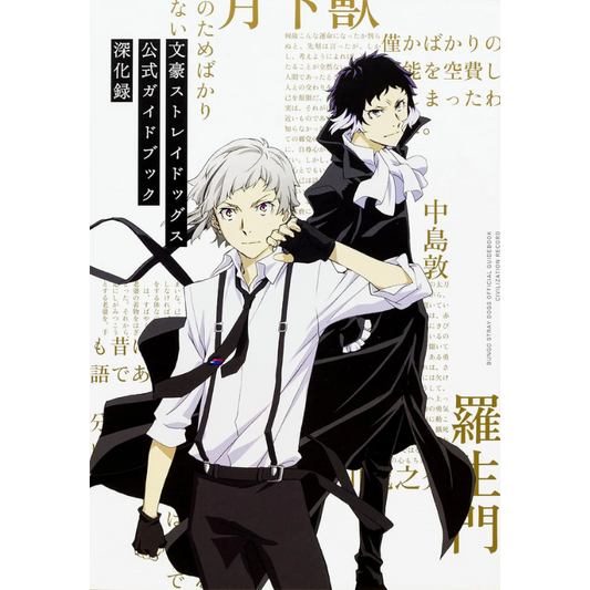BUNGO STRAY DOGS OFFICIAL GUIDEBOOK SHINKAROKU