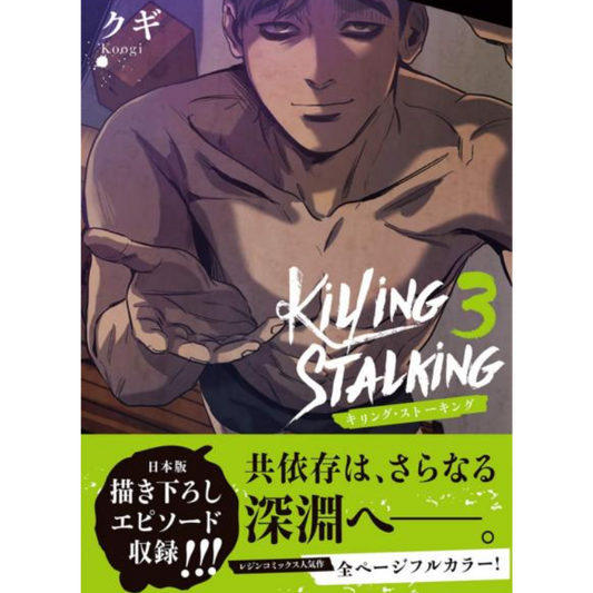 KILLING STALKING N.3 ED. JP