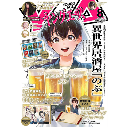 YOUNG ACE 2025 08