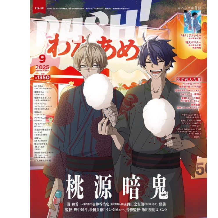 PASH! 2025 09