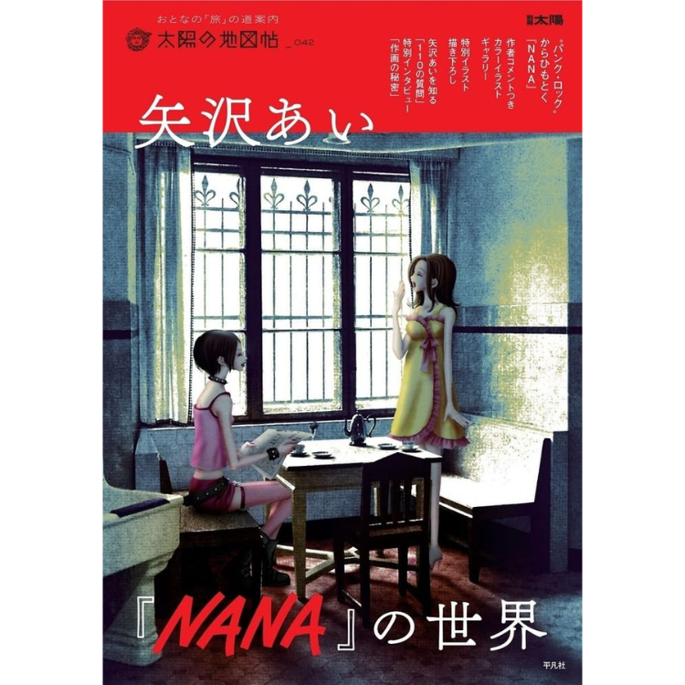 EL MUNDO DE NANA DE AI YAZAWA (42)