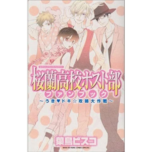 OURAN HOST CLUB FANBOOK