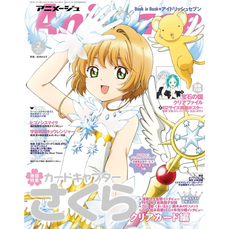 ANIMAGE FEBRERO 2018