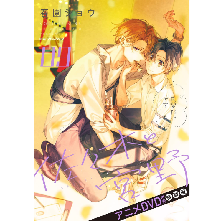 SASAKI TO MIYANO 9 ED ESPECIAL JP