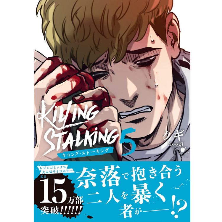 KILLING STALKING N.5 ED. JP