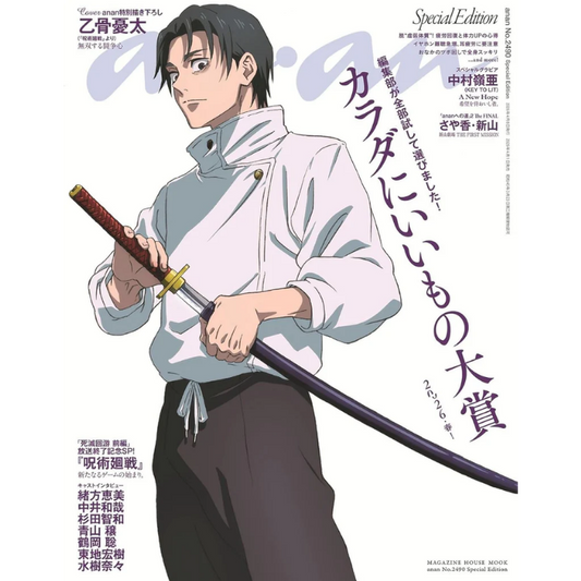 ANAN N.2490 PORTADA EXCLUSIVA JUJUTSI KAISEN