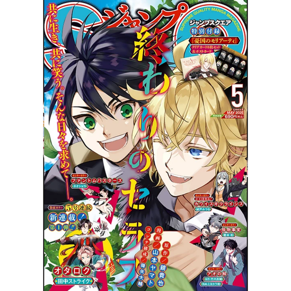 SQ JUMP 2026 5 SERAPH OF THE END