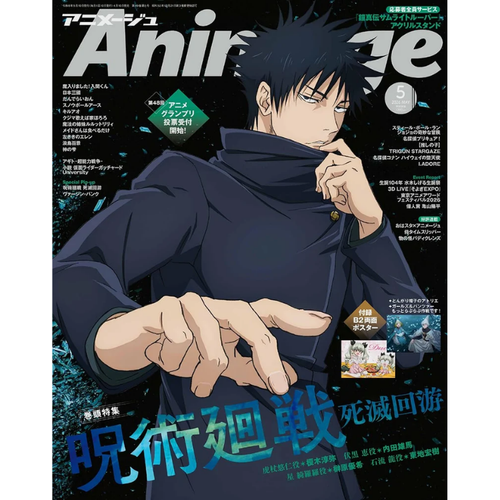 ANIMAGE MAYO 2026 JUJUTSU KAISEN