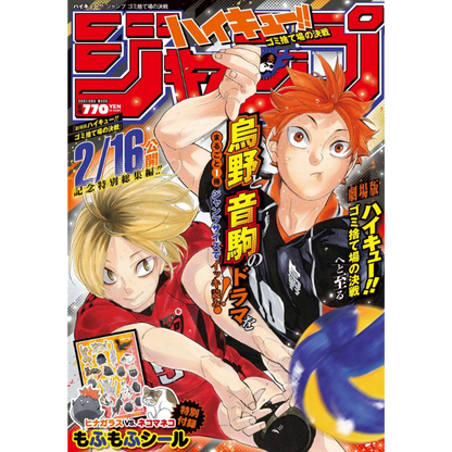 HAIKYUU!! JUMP GOMISUTEBA NO KESSEN