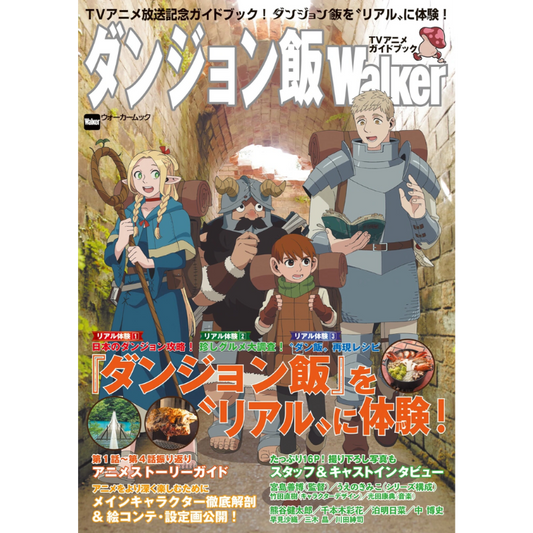 DELICIOUS IN DUNGEON TV GUIDE