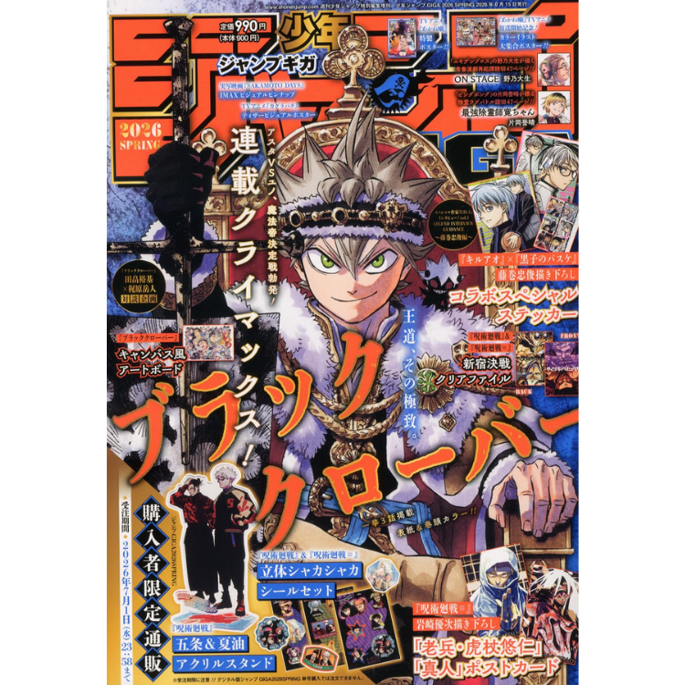GIGA JUMP PRING 2026 BLACK CLOVER