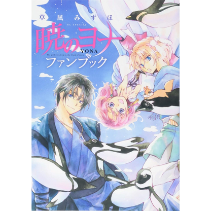 AKATSUKI NO YONA FANBOOK