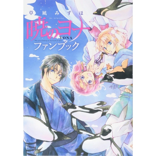 AKATSUKI NO YONA FANBOOK