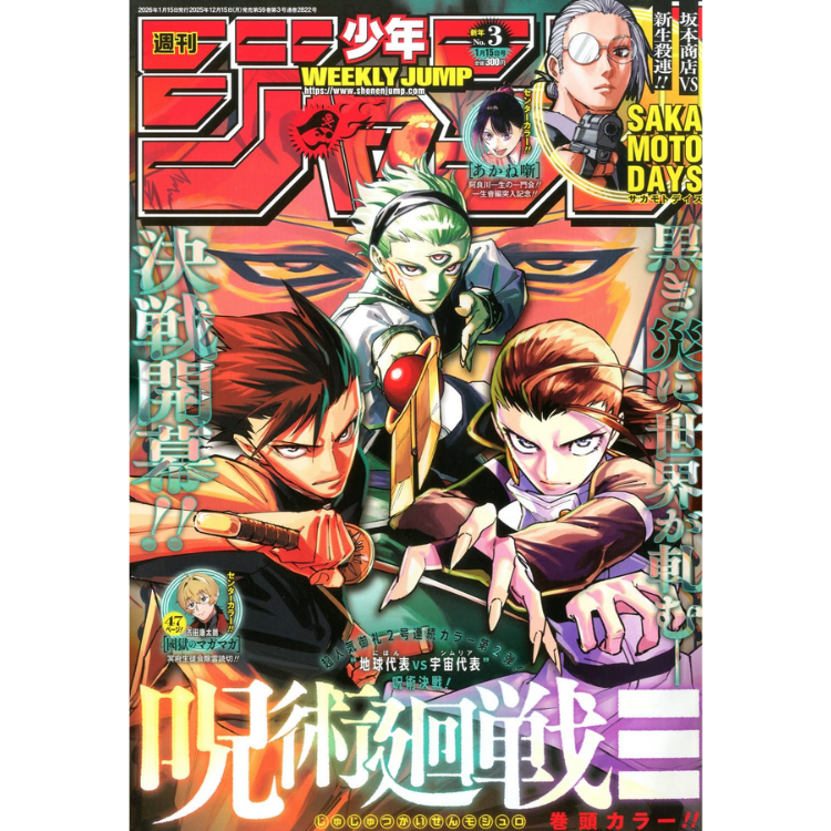 SHONEN JUMP 3 2026