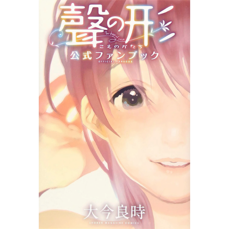A SILENT VOICE OFFICIAL FANBOOK