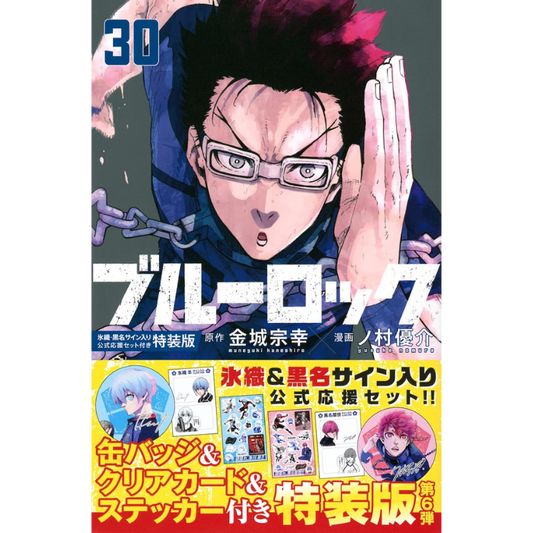 BLUE LOCK N.30 ED. ESPECIAL