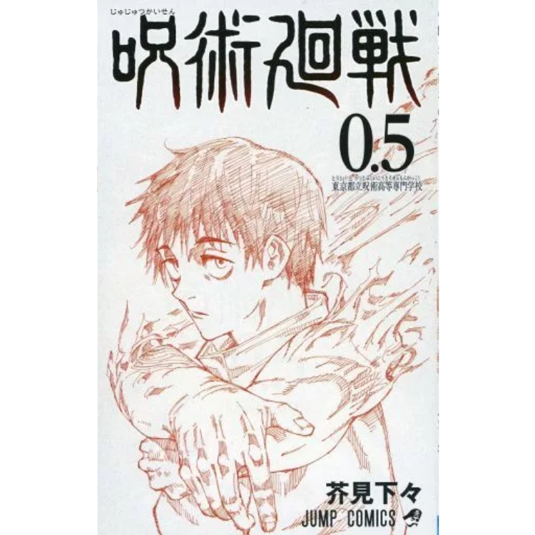 JUJUTSU KAISEN 0.5 BONUS BOOKLET