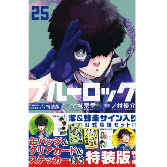 BLUE LOCK N.25 ED. ESPECIAL