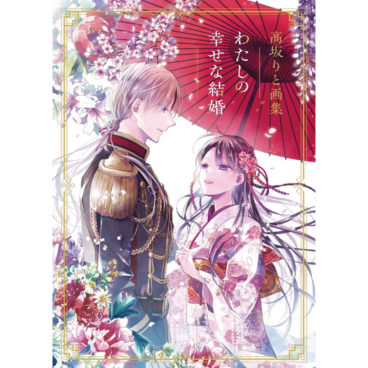 MY HAPPY MARRIAGE ARTBOOK
