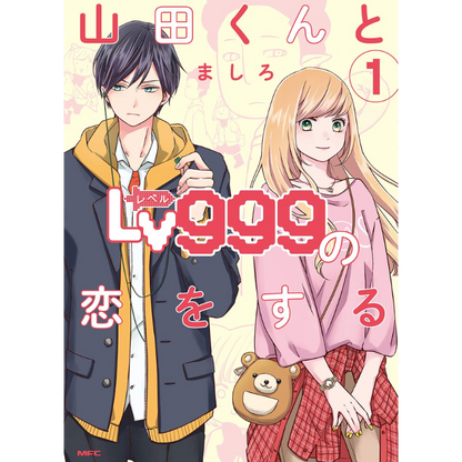 YAMADA-KUN TO LV999 NO KOI WO SURU