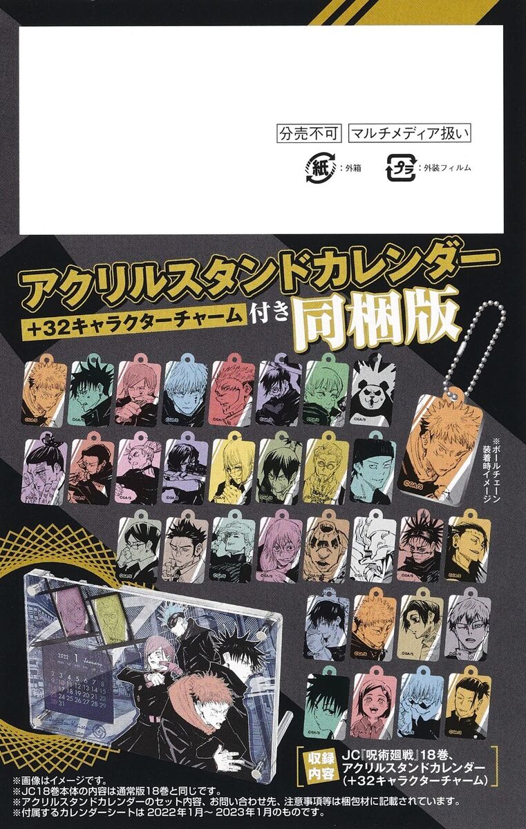 JUJUTSU KAISEN N.18 ED. ESPECIAL